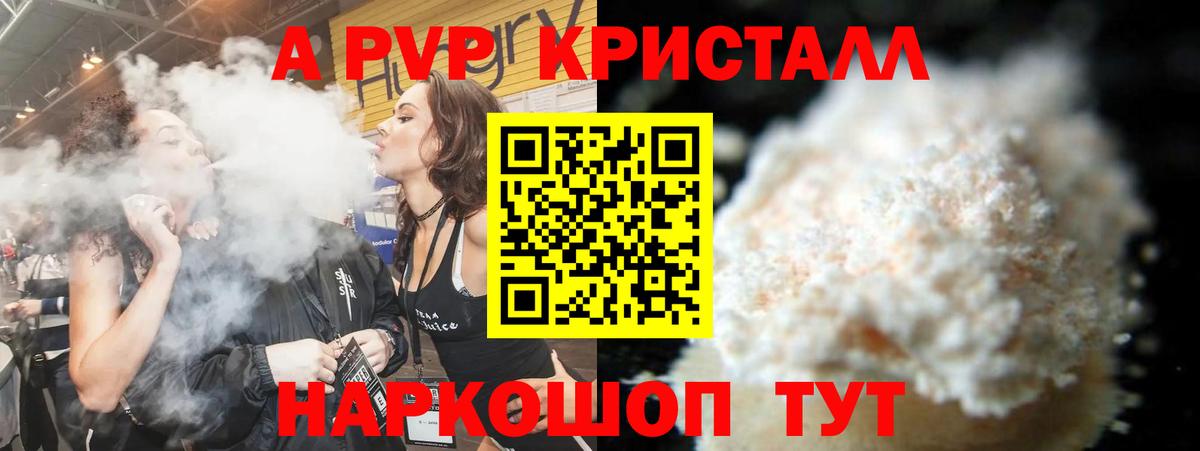 APVP крисы CK  А ПВП кристаллы  Вход с VPN  A-PVP  Братск  A PVP Соль 
