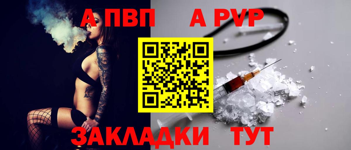 Alpha PVP VHQ Братск