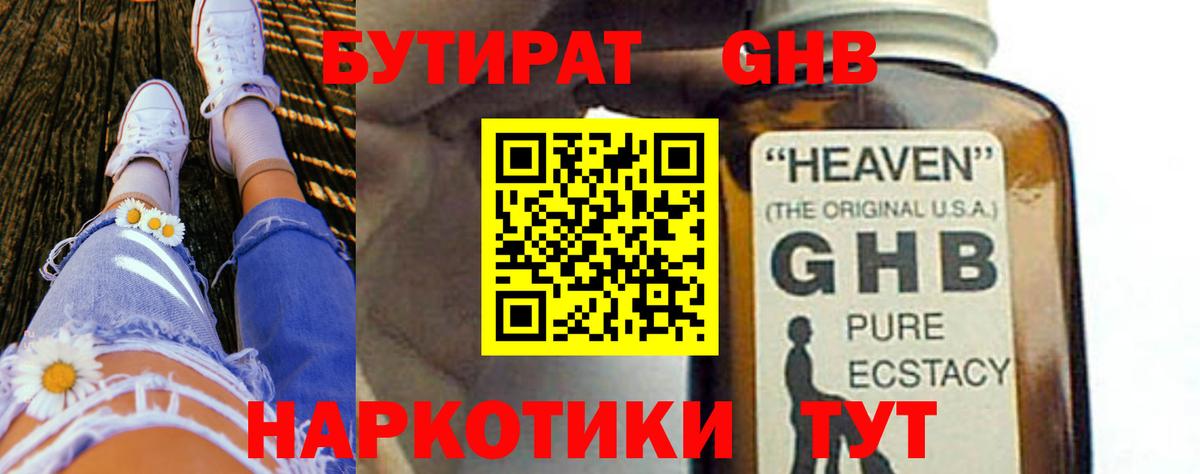 Бутират 1.4BDO Братск