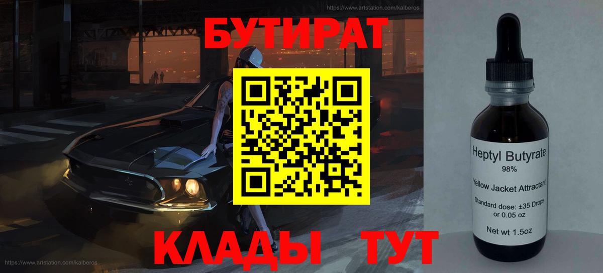 Братск  Бутират  Вход с VPN  Бутират жидкий экстази 