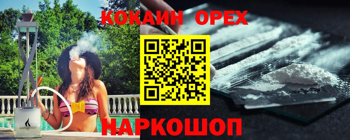 Братск  КОКАИН Колумбийский  Вход с VPN  Кокаин VHQ 