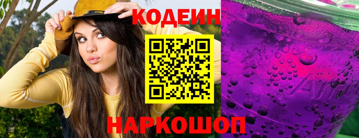 Codein напиток Lean (лин)  Кодеиновый сироп Lean Purple Drank  Братск  Вход с VPN 
