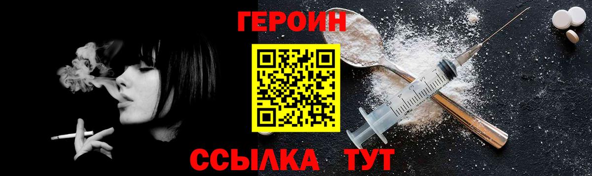 Героин белый Братск