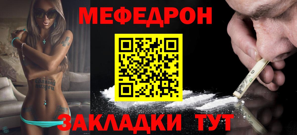 Меф мяу мяу  Братск