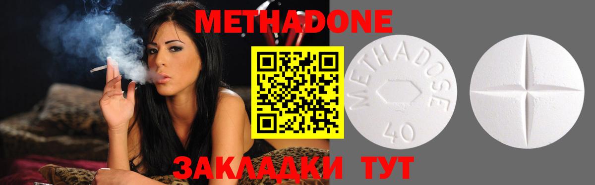 Братск  МЕТАДОН кристалл  Вход с VPN  Метадон methadone 