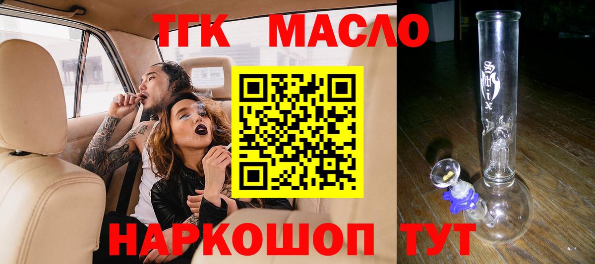 ТГК THC oil Братск